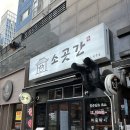 비스타메디칼 | [광안동/수영역] 소곳간, 퀄리티 좋은 한우 ㅡ 수영역 고기집 후기•콜키지 프리
