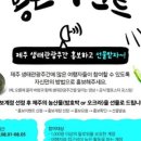 제주생태관광주