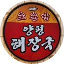 소문난등뼈해장국 | [샛강역 맛집] 소문난양평해장국 여의도점 곱창전골 솔직후기