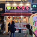 왕가탕후루 관저점 네이버블로그