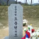 평창 상공에서 공군 F-5 전투기 2대 추락사고로 오충현 어민혁 최보람 3용사 순직 (2010.3.2.) [대전현충원] 이미지