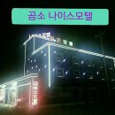 나이스모텔 이미지