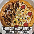 피자스웨그 이미지