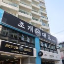 부산식당 | 부산 광안리 조개구이 현지인 찐 식당 후기