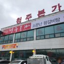 청주본가 남청주IC점 이미지
