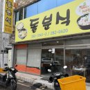 목포중앙여자중학교 | 목포숨은맛집 30년된 분식집 돌솥비빔밥 맛집 “돌분식”