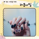 라봄네일 네이버블로그