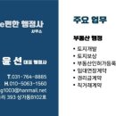 e-편한 행정사사무소 이미지
