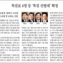 [특검의실체＜4＞] 백주대낮 여기자 성추행범은 박영수가 아닌 박충근 특검보 ‘경악 수준’ 이미지