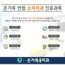 온가족연합치과의원 이미지
