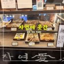 야채시장 | 자연애곳간 망원시장점 <<육즙가득 망원 맛집 떡갈비>>