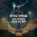 J&P어린이전용수영장 | 🏨 5월 황금연휴 마카오 호텔 비교 – 안다즈, 파리지앵, 스튜디오시티 &#34;그랜드덱,키즈시설&#34;