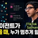 [한영자막] AI 에이전트가 이제 분산 시스템이 된 이유 — TikTok Salman Munaf 이미지