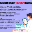 [정보] 해외 예방접종완료자 국내확인서 발급 안내 (총영사관 정보) 이미지