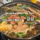 오늘애갈비찜 | 부산 금정구 건강식 맛집 / 금성 금정산성본점, 더운 날씨에 오리백숙으로 보양하기