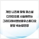 그리다래쉬앤브로우스튜디오