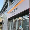 씨유양산신기우방점 | 양산속눈썹 아이쁘네 볼륨앰플펌 후기