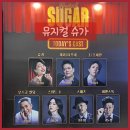 한전아트센터 | [뮤지컬 슈가] 한전아트센터 후기, 이홍기 양서윤 페어 솔직 후기