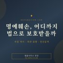 법률사무소천강 - 서초구 서초대로45길 20 | 법인·고인까지 명예훼손 대상이 된다? 변호사가 짚어주는 명예훼손 성립요건