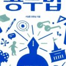 메타과학교습소