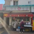 대림떡집 이미지