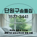 상록세탁수선 이미지