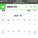 2027년 10월 2029년 5월 미친놈임 이미지