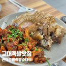 신의주왕족발순대국 | 교대역맛집 푸짐한 족발 신의주왕족발순대국