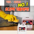 업소용초강력기름때제거제/가정용초강력기름때제거제/업소용초강력오븐크리너/가정용초강력오븐크리너...
