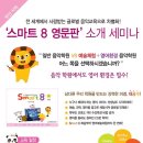 스마트 8 음악교육 과정 이미지