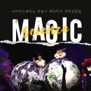 사이언스매직쇼 마술사 제이티의 과학 실험실 이미지