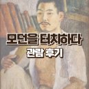 고희동미술관 | 안국역 무료 한옥 전시 고희동미술관 모던을 터치하다 : 근대회화의 선구자 관람 후기