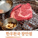 장안농장 | 장안동맛집 한우천국 장안점 아이들과 다녀왔어요
