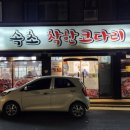 속초 착한코다리 네이버블로그
