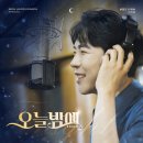 오늘밤에 이미지