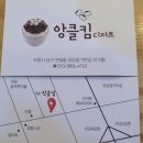 앙클킴디져트