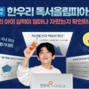 한우리독서 이미지
