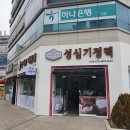 성심세탁소 이미지