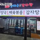 동주순대국&감자탕