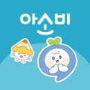 아소비광주능평