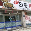 본가안동찜닭 이미지