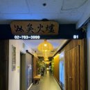 여의화로 직영점 이미지
