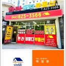 옆집부동산공인중개사사무소 이미지