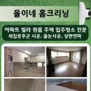 구미 형곡동 금호어울림 입주청소 및 외창청소 이미지