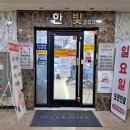 한빛연합의원 이미지