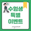 노력의 천재 헬스&PT | 헬스장 갈산동pt]📢 수능 끝! 👏 고생한 수험생들을 위한 파격 변신 이벤트, "노력의천재 헬스PT"가 쏜다! 💥