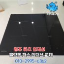 율량사천동 행정복지센터 | 청주 인덕션 설치 시공 교체 업체