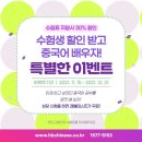 해법중국어수원화성지사 이미지
