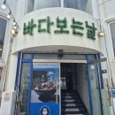 바다보는날