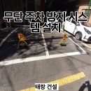 태랑건설